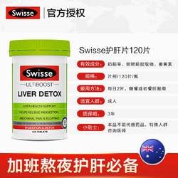 Swisse 斯维诗 奶蓟草片 120粒