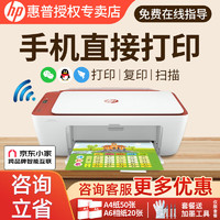 HP 惠普 彩色打印机学生家用小型无线照片作业打试卷打印复印扫描一体机A4手机连接打印错题 2729