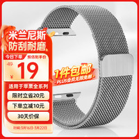 码仕 苹果DW手表表带apple iwatch米兰尼斯磁吸ultra2/S9/8/7/SE银色45