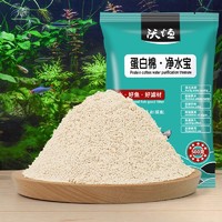 派乐特 蛋白棉鱼缸过滤材料过滤棉高净水过滤黄水 蛋白棉500g（约750ml）