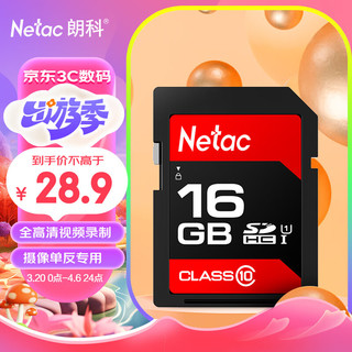 Netac 朗科 16GB SD存储卡 U1 C10 读速高达80MB/s 高速连拍 全高清视频录制 单反数码相机&摄像机内存卡