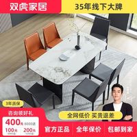 SUNHOO 双虎-全屋家具 双虎家私岩板餐桌现代简约家用小户型轻奢长方形餐桌椅组合11009