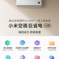 Xiaomi 小米 1.5匹 巨省电系列 KFR-35GW/N1A3 新三级能效 壁挂式空调