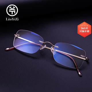 LaoYeZi 老爷子 防蓝光老花镜远近两用超轻无框老光眼镜 金色 250度(建议60-64岁)
