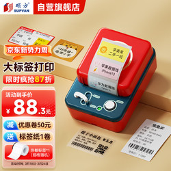 硕方 T50A蓝牙智能标签机家用 商超线缆食品价签机手持条码不干胶收纳热敏标签打印机 智能标签机T50A(红色)