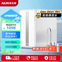 AUX 奥克斯 净水器家用直饮RO反渗透650G纯水机大流量纯净双出水免费上门安装