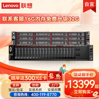 Lenovo 联想 SR588 机架服务器主机2U 1*银牌4210R(10核 2.4主频)丨32G丨2*2T SATA 硬盘丨550W