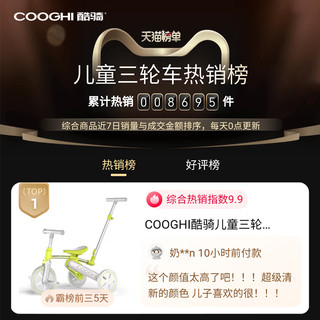 COOGHI 酷骑 K3三轮车儿童三合一脚踏平衡车遛娃神器宝宝轻便自行车四合一