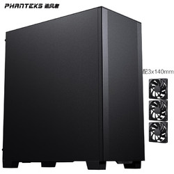 PHANTEKS 追风者 XT523非侧透ATX背插主板台式电脑机箱(360水冷位/140风扇x3/双重防尘/4080 super/4090显卡)