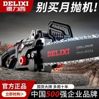 DELIXI 德力西 电链锯充电锂电锯大功率家用小型手持手锯柴砍树伐木链条锯