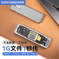 DockCase 多凯斯带屏幕M.2移动硬盘盒子Type-C3.2外置10G高速NVMe协议固态硬盘盒适用笔记本SSD固态M2盒子