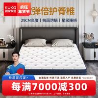 KUKa 顾家家居 抗菌防螨乳胶床垫席梦思弹簧护脊床垫M0080