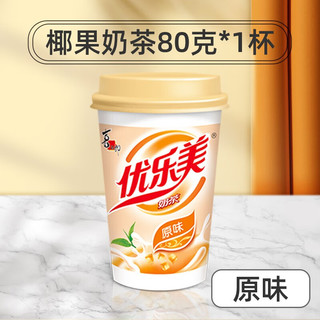 优乐美【拍7杯更划算】椰果奶茶80克单杯装 速溶代餐饱腹零食品物 【原味】80g*1杯装