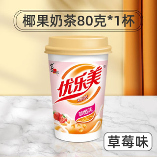 优乐美【拍7杯更划算】椰果奶茶80克单杯装 速溶代餐饱腹零食品物 【原味】80g*1杯装