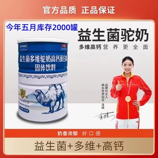 xiangchang 香畅 新疆骆驼奶粉成人学生驼奶320gX1罐高钙中老年益生菌驼奶粉旗舰店