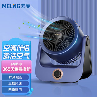 MELING 美菱 MELNG 空气循环扇家用节能电风扇四季适用低噪轻音风扇卧室客厅家用摇头对流台扇MPF-DA2026