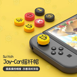 Jemdo switch摇杆帽NS/OLED/Joy-Con 游戏手柄保护套硅胶ns摇杆键帽配件