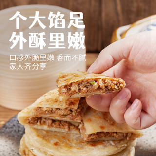 农谣人 黑椒牛肉馅饼2000g