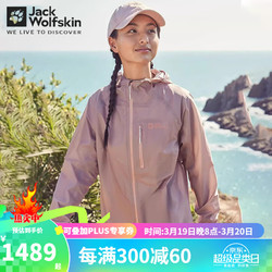 Jack Wolfskin 狼爪 冲锋衣女春夏新品户外运动防水透汽轻薄舒适时尚夹克外套