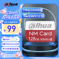 alhua TECHNOLOGY大华（Dahua）128GB nCARD(NM存储卡 NM卡)4K 华为授权 华为手机内存卡  畅快拍摄存储