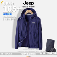 吉普（JEEP）【UPF105+帽檐多口袋设计+自带收纳】款防晒衣男女登山皮肤衣 深蓝色 5XL