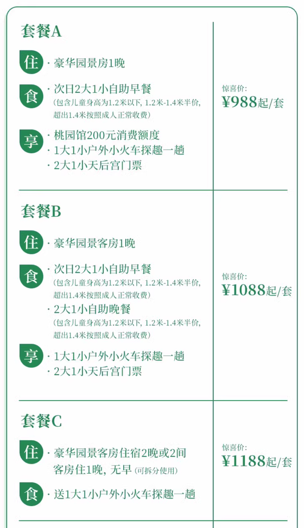 度假感不输海岛，还有1200m²儿童游乐场！广州南沙花园酒店 豪华园景大/双床房1-2晚套餐