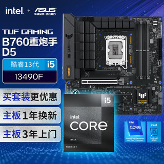 【主板cpu套装】华硕B760M 重炮手主板+英特尔(intel)i5 13490F CPU 主板+CPU套装