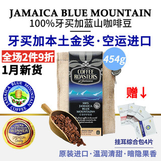 诺斯特【牙买加金蓝山】诺斯特牙买加100%蓝山咖啡豆可选礼盒 蓝山咖啡豆454g