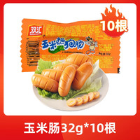 Shuanghui 双汇 火腿肠 玉米香辣脆皮肠热狗肠32g整箱