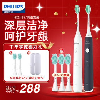 飞利浦（PHILIPS） 电动牙刷套装 电动牙刷2支装 深度清洁声波振动牙刷 女 星空蓝+轻羽白 两种模式 2支