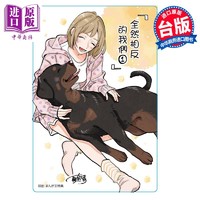 现货 漫画 全然相反的我们 1 首刷限定版 夏奈ほの 台版漫画书 东立出版