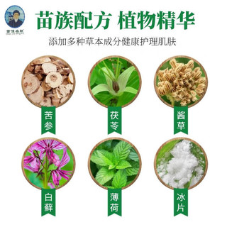 苗立清喷剂百草液止痒喷剂皮肤痒真菌外用草本植物喷雾液