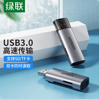 UGREEN 绿联 USB3.0高速读卡器 SD/TF多合一读卡器 适用手机单反相机记录仪监控存储内存卡 双卡双读60723