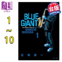 现货 漫画 BLUE GIANT 蓝色巨星 1-10完 石冢真一 台版漫画书 尖端出版社