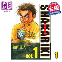 预售 漫画 SHAKARIKI 铁马顽童 完全版 1 曾田正人 台版漫画书 长鸿出版