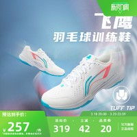 LI-NING 李宁 全能王V2.0 飞鹰系列 男女耐磨减震羽毛球训练鞋