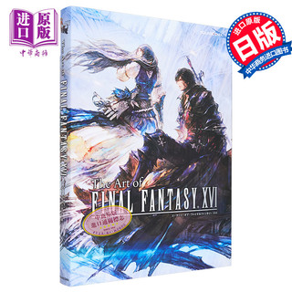 现货 画集 FF16 最终幻想16 官方艺术设定集 美术原画集 The Art of FINAL FANTASY XVI 日文原版画集 SQUARE ENIX