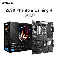 ASRock 华擎 Z690 Phantom Gaming 4/DDR4 ATX主板