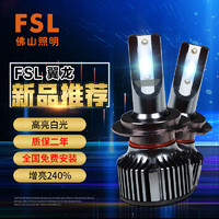 FSL 佛山照明 翼龙LED汽车大灯H7远近光灯泡 一对12V/24W