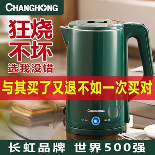 CHANGHONG 长虹 电热水壶烧水壶家用保温一体全自动开水壶电烧水壶电水壶恒温