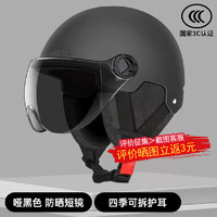 欣云博 电动车头盔新国标3c认证四季通用半盔摩托车头盔 黑色茶色短镜