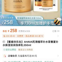 AHAVA 艾哈佛 补水膏买1送1（同款350ml+护手霜*2+同款30ml）