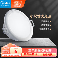 Midea 美的 LED超薄筒灯客厅吊顶射灯过道嵌入式孔灯牛眼灯3瓦白光 开孔7.5cm