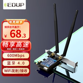 EDUP 翼联 PCI-E无线网卡 600M双频WIFI蓝牙4.0无线模块 蓝牙适配器 台式机电脑WIFI接收/发射器