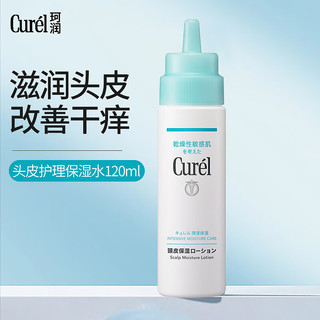 珂润（Curel）头皮护理保湿水护发精华液120ml补水去屑清洁滋养水免洗 【深层滋养】头皮护理精华120ml