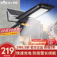 雷士（NVC）太阳能照明灯大功率LED室外庭院投光路灯感应户外高亮新农村防水 【快充款】1100lm+人感+照约28㎡