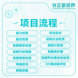 新视界眼科医院 角膜塑形镜（OK镜）硬性隐形眼镜 试戴 延缓儿童近视度数 青少年眼视力检查 在线预约