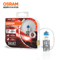 OSRAM 欧司朗 新一代激光夜行者H3汽车大灯远近光卤素灯增亮150% 2支装 12V 55W