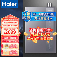 Haier 海尔 一级能效零冷水16升 冷凝式JSLQ27-16ECO-R3U1 16L