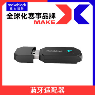 Makeblock 零件 蓝牙适配器 慧编程 适用mbot/ranger/程小奔/ultimate机器人设备